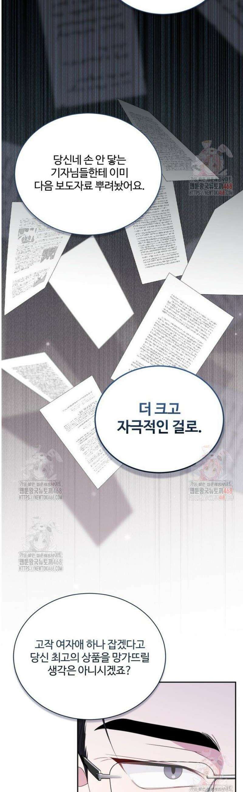 문샤크: 상어가 스타성을 타고남 97화 25