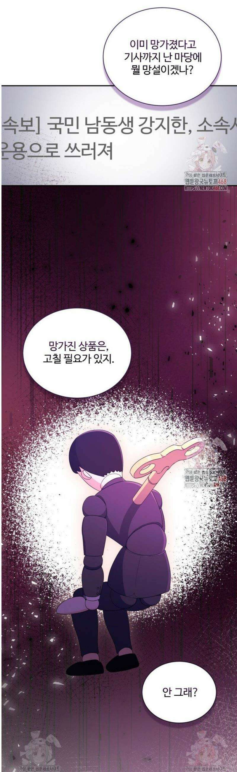 문샤크: 상어가 스타성을 타고남 97화 30