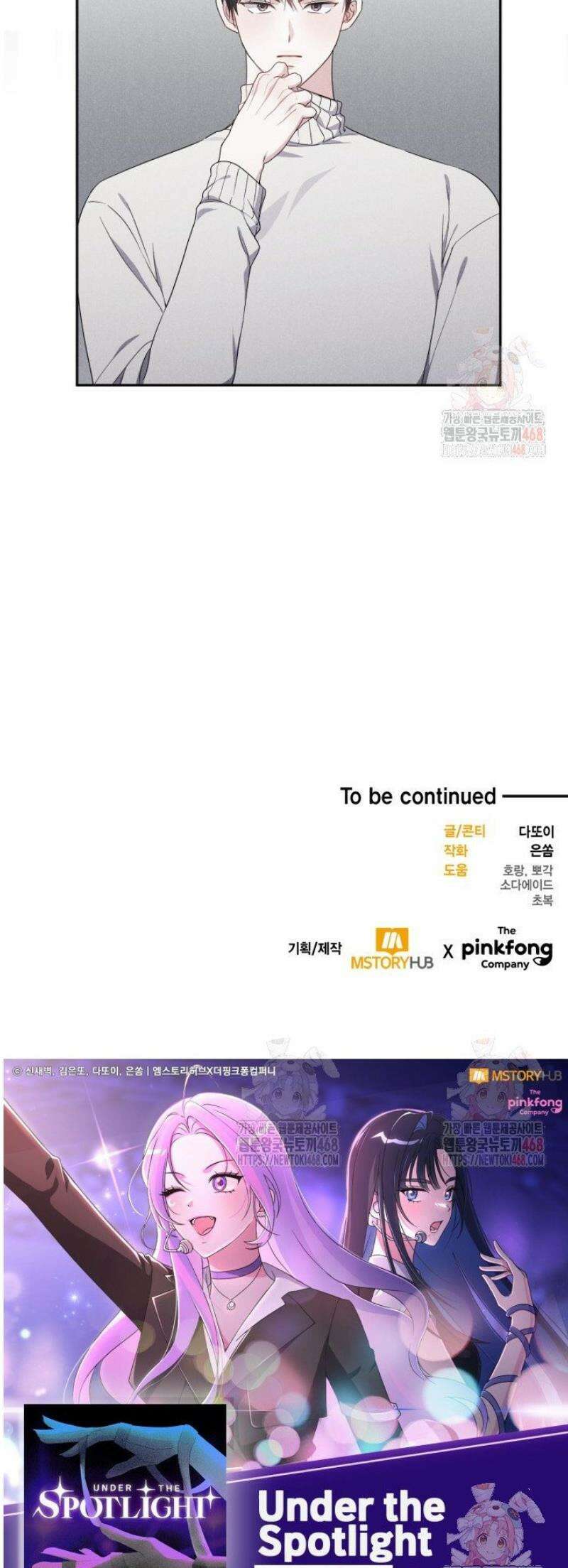 문샤크: 상어가 스타성을 타고남 97화 40