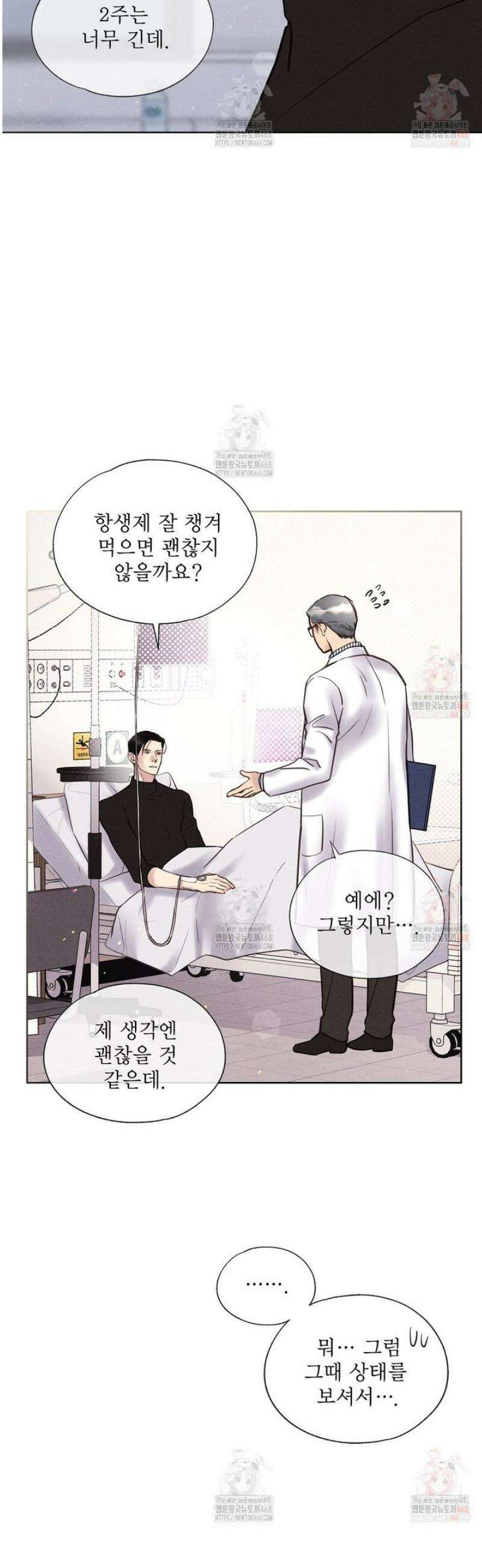 악인담 18화 4