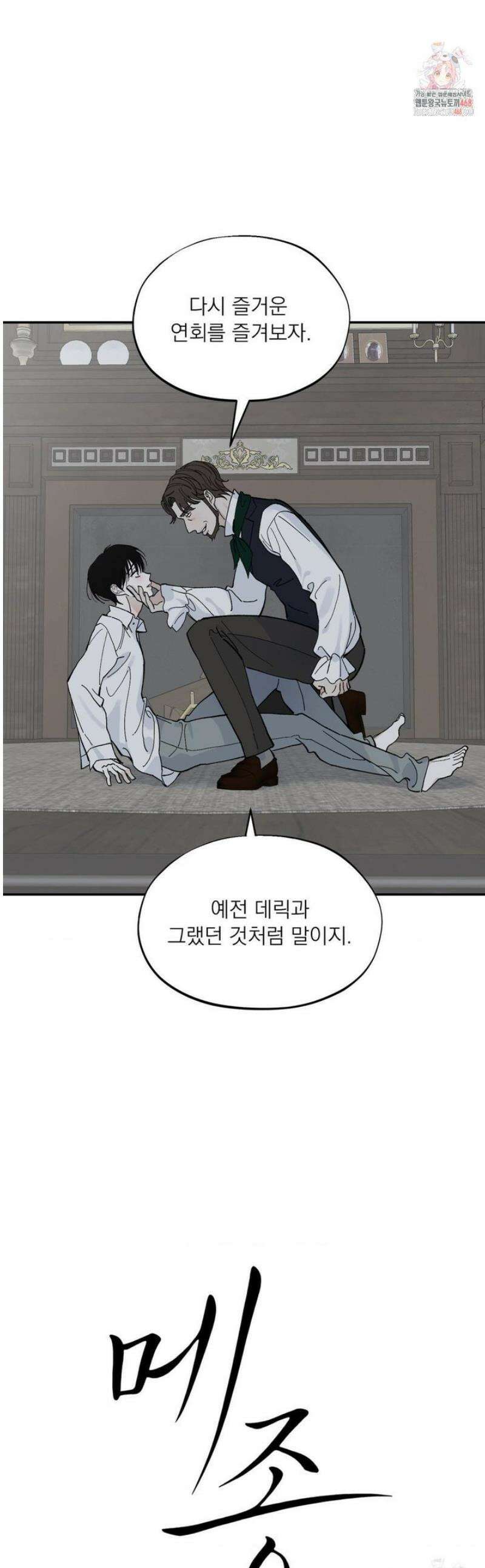 메종 66화 1