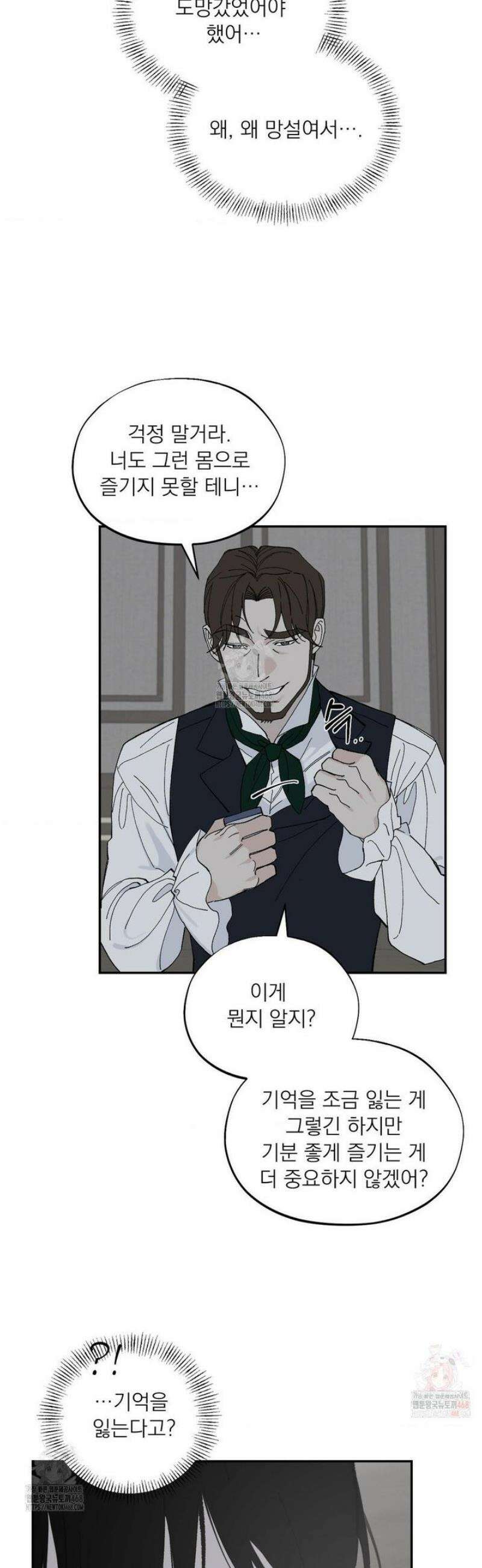 메종 66화 3