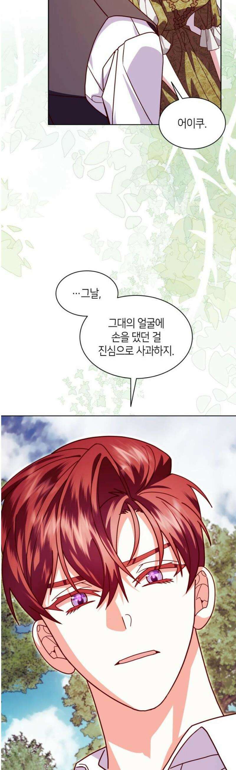 죽음을 희망합니다 66화 12