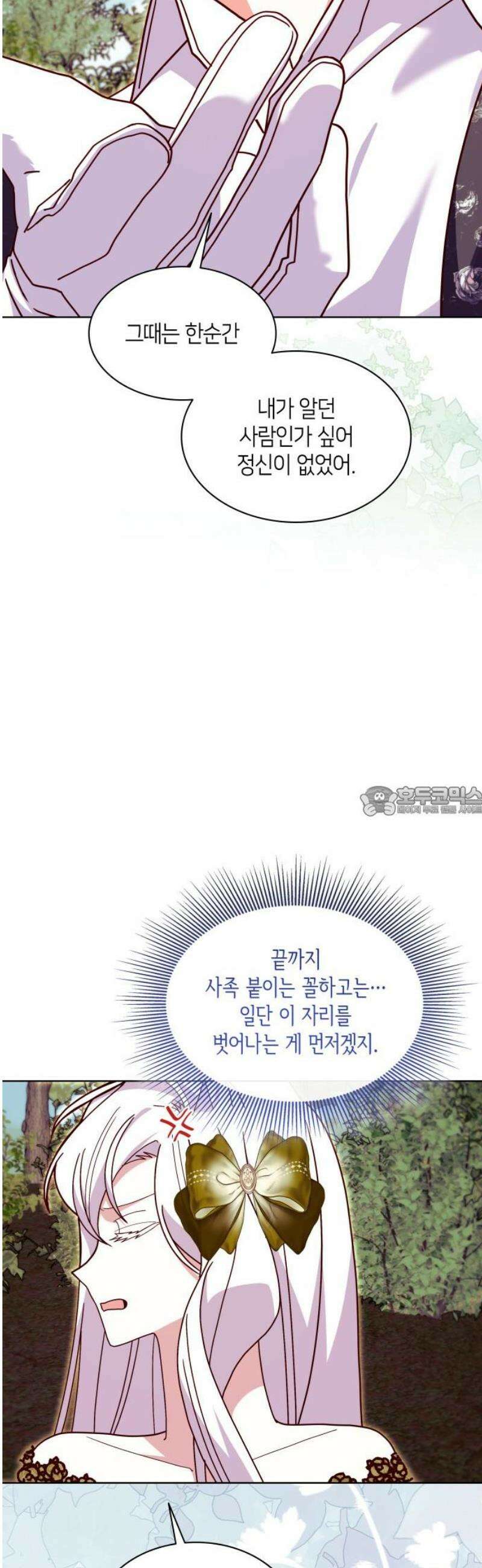 죽음을 희망합니다 66화 13