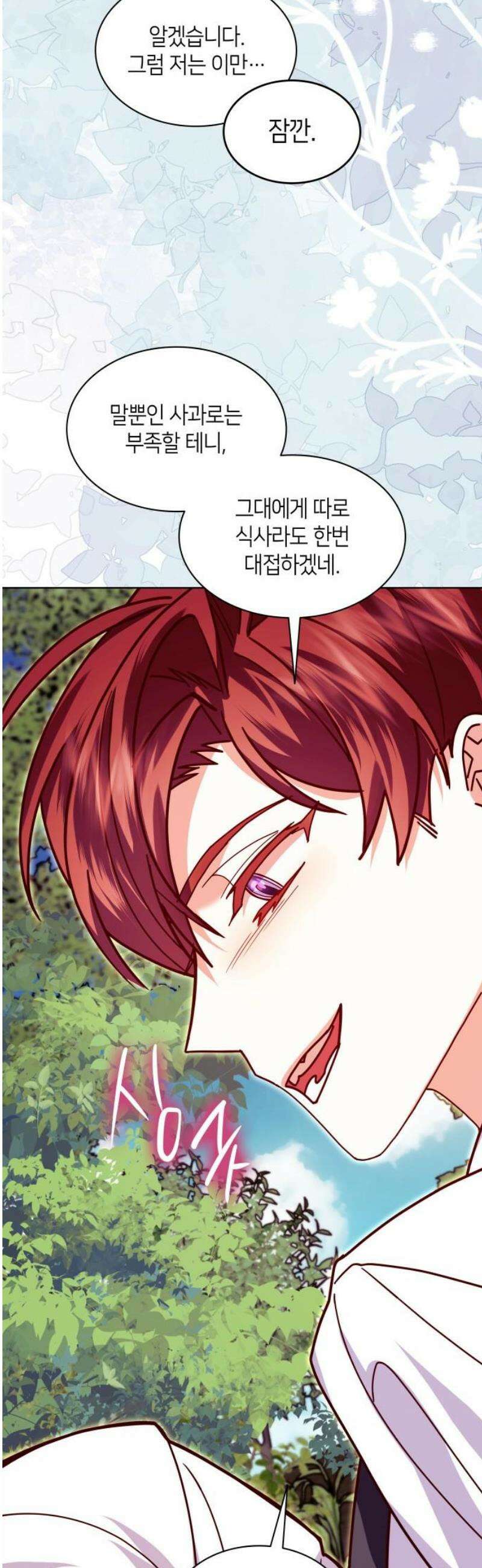 죽음을 희망합니다 66화 14
