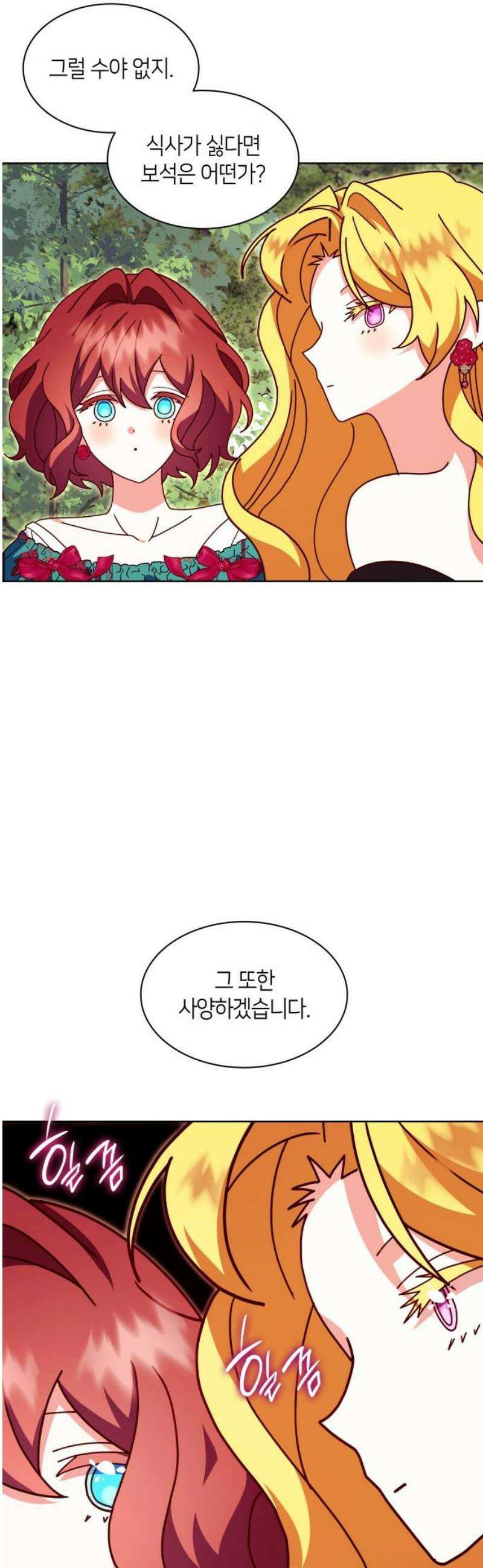 죽음을 희망합니다 66화 16