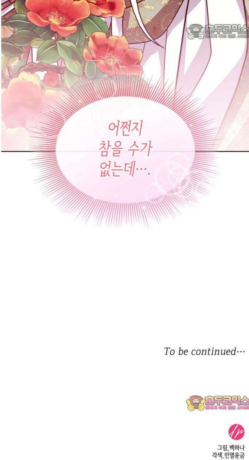 죽음을 희망합니다 66화 52