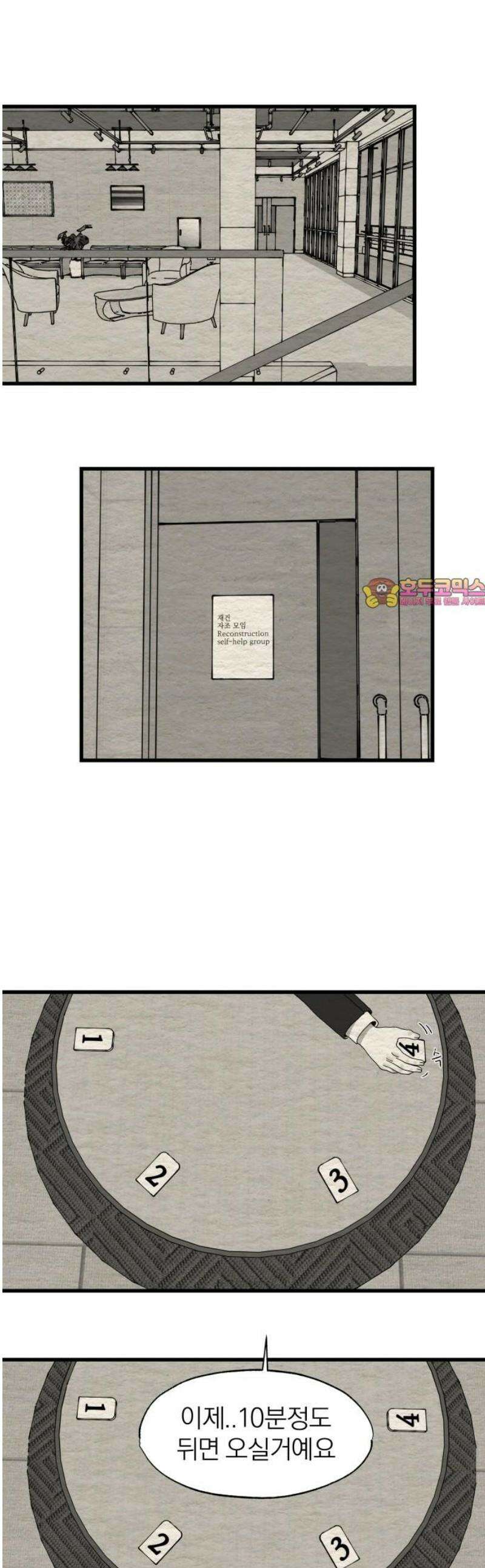 나는 참지 못한다 58화 1