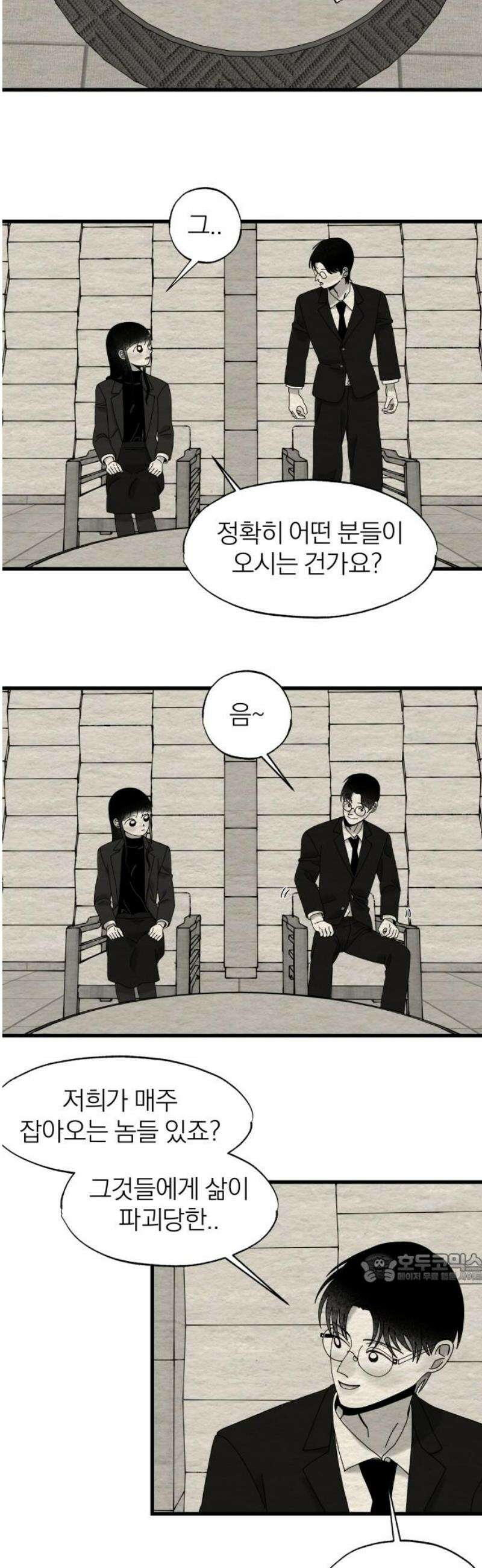 나는 참지 못한다 58화 2