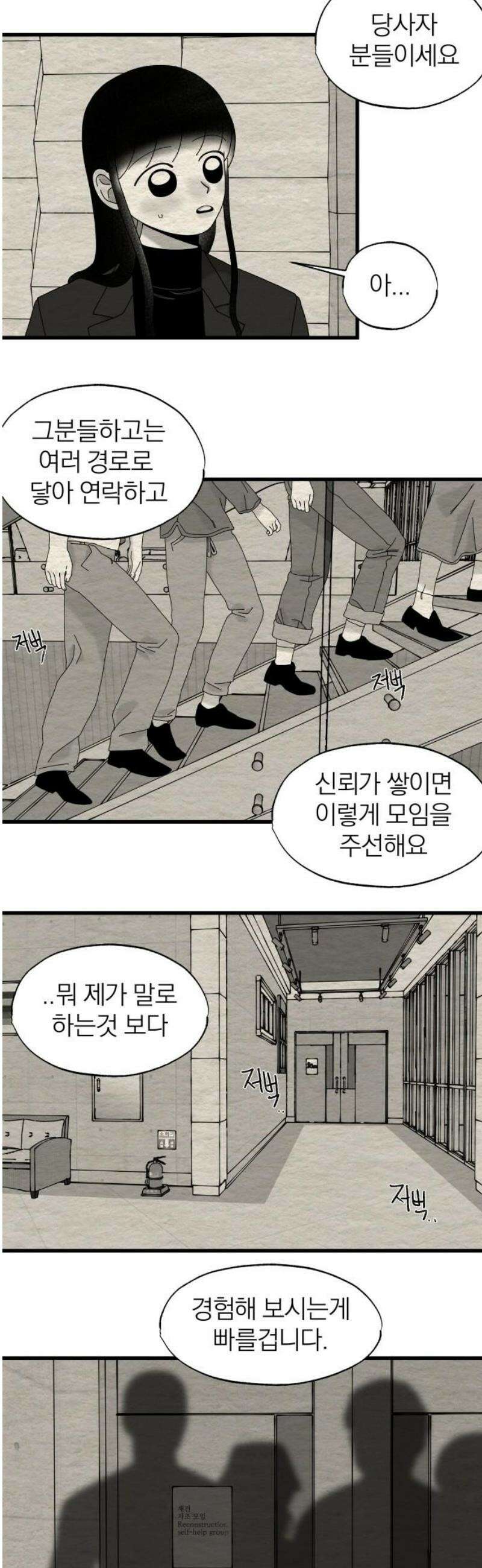 나는 참지 못한다 58화 3