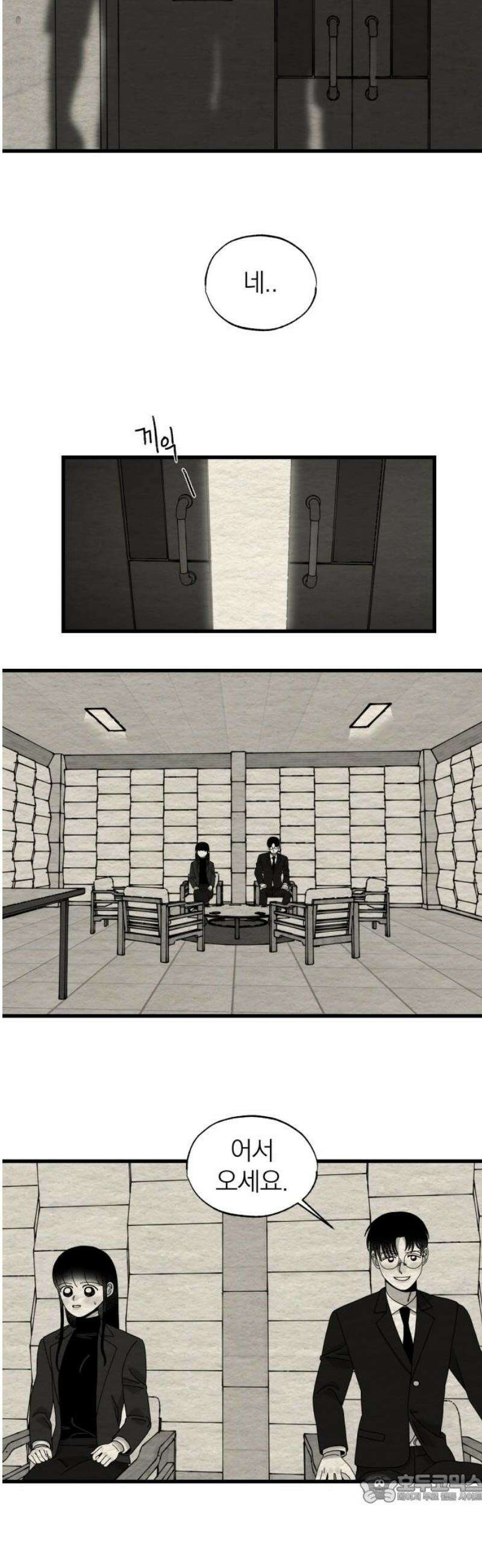 나는 참지 못한다 58화 4