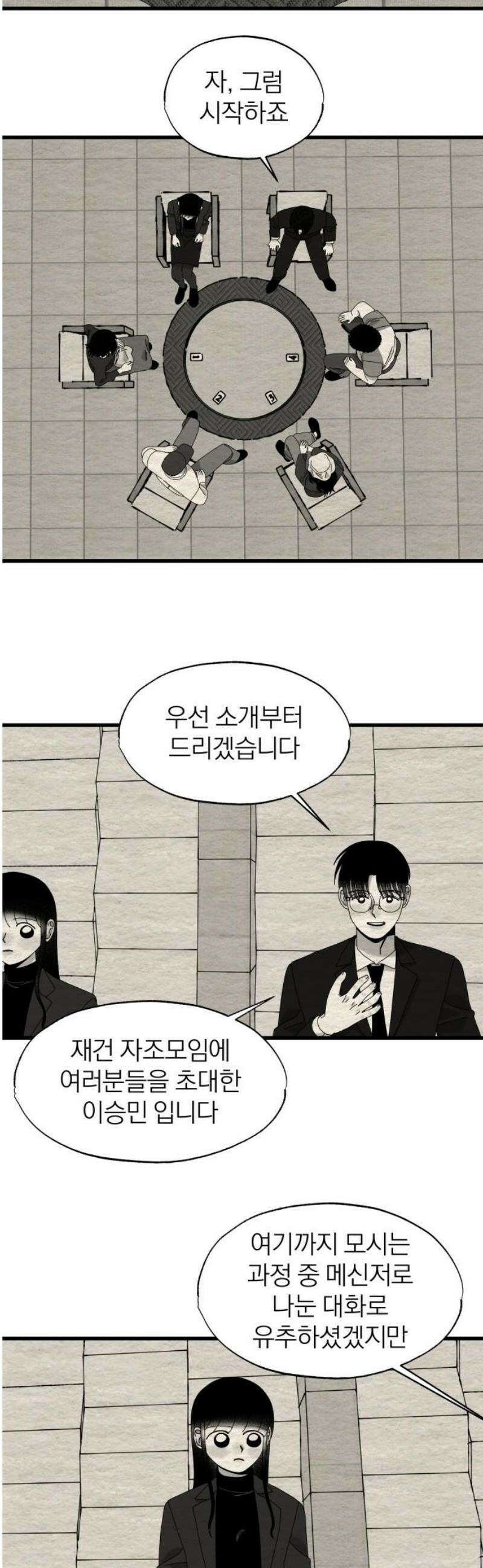 나는 참지 못한다 58화 6
