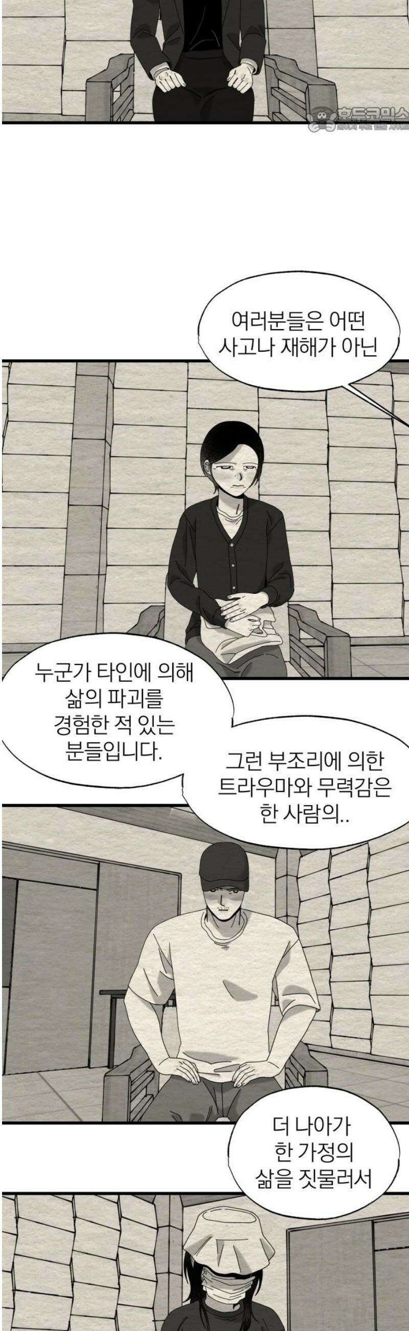 나는 참지 못한다 58화 7