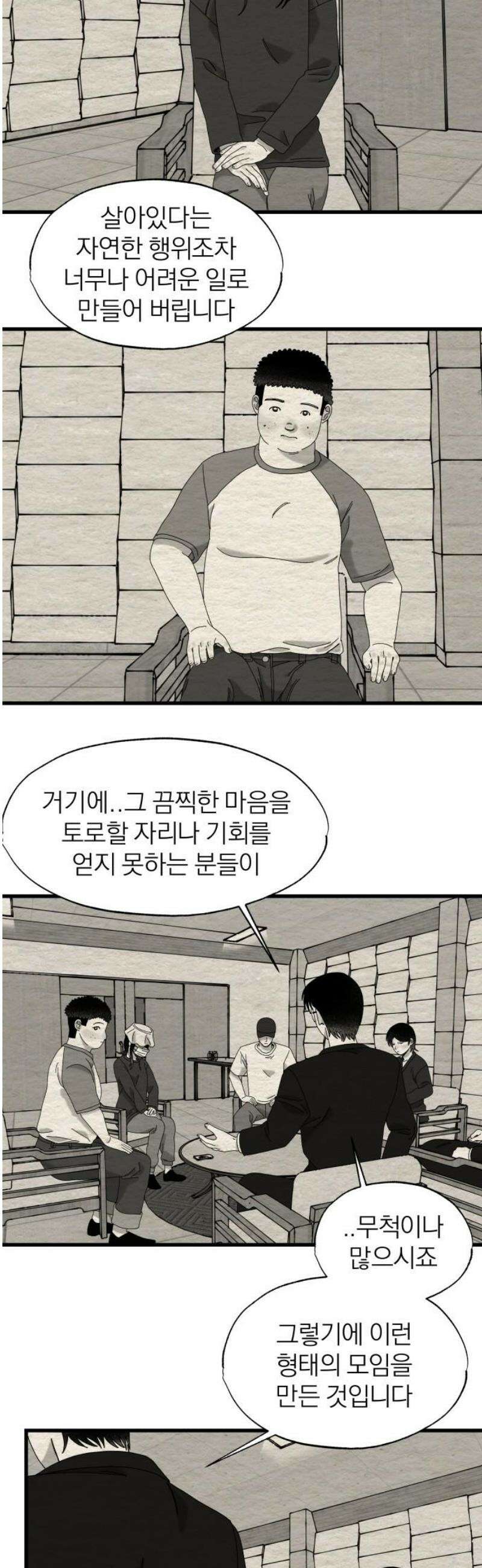 나는 참지 못한다 58화 8