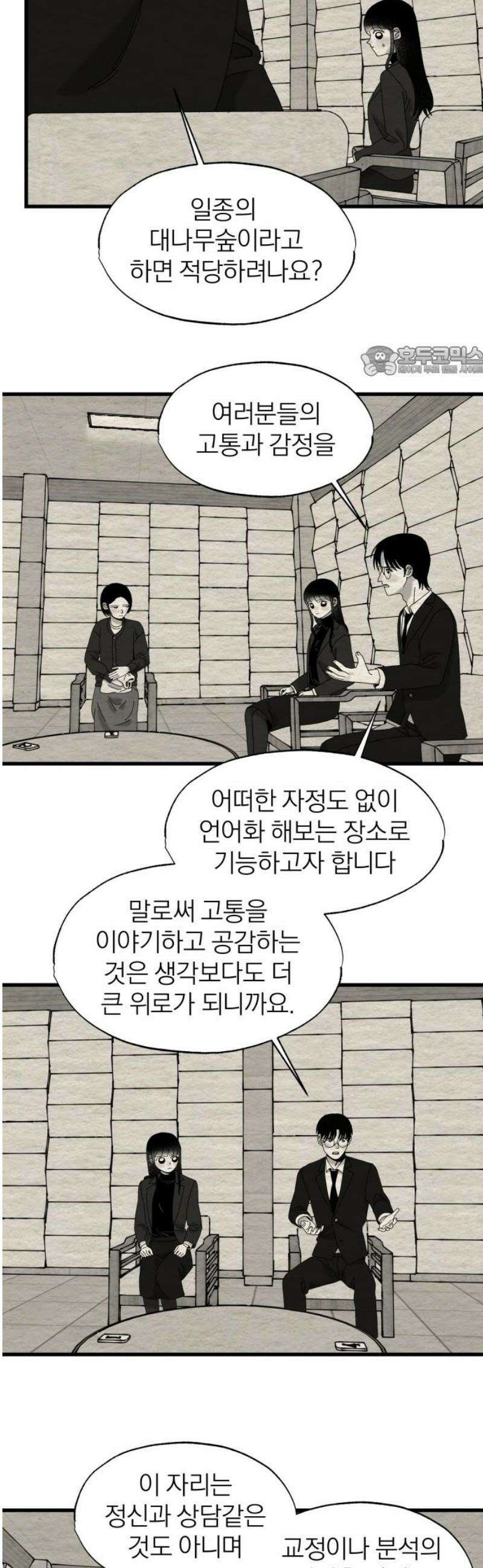 나는 참지 못한다 58화 9