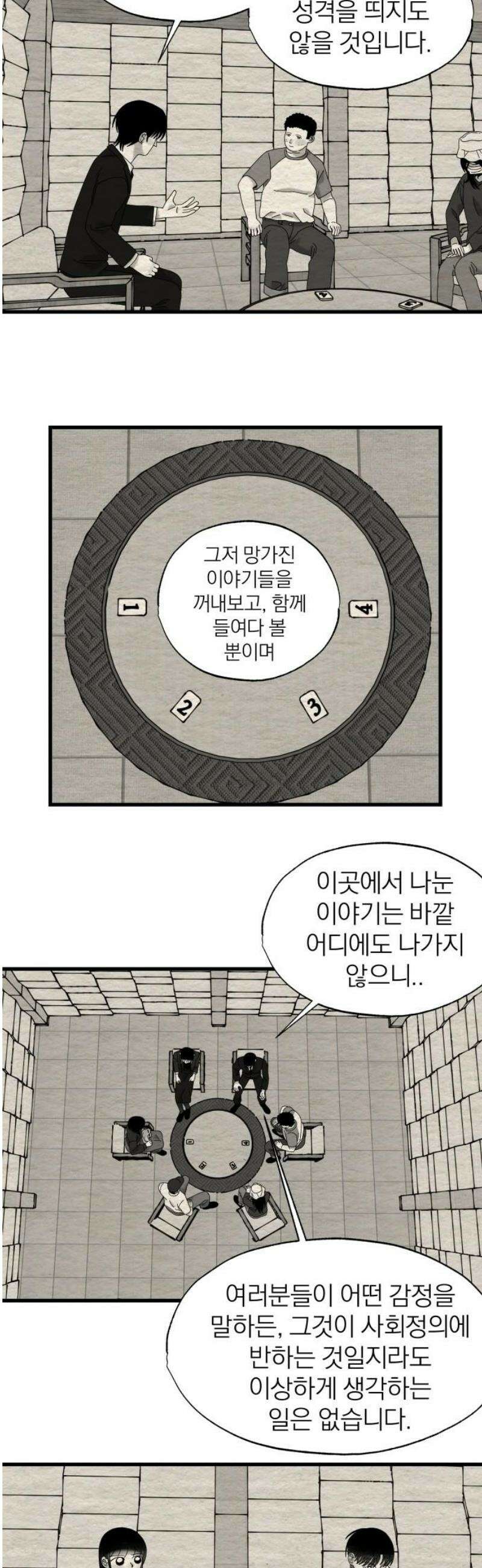 나는 참지 못한다 58화 10