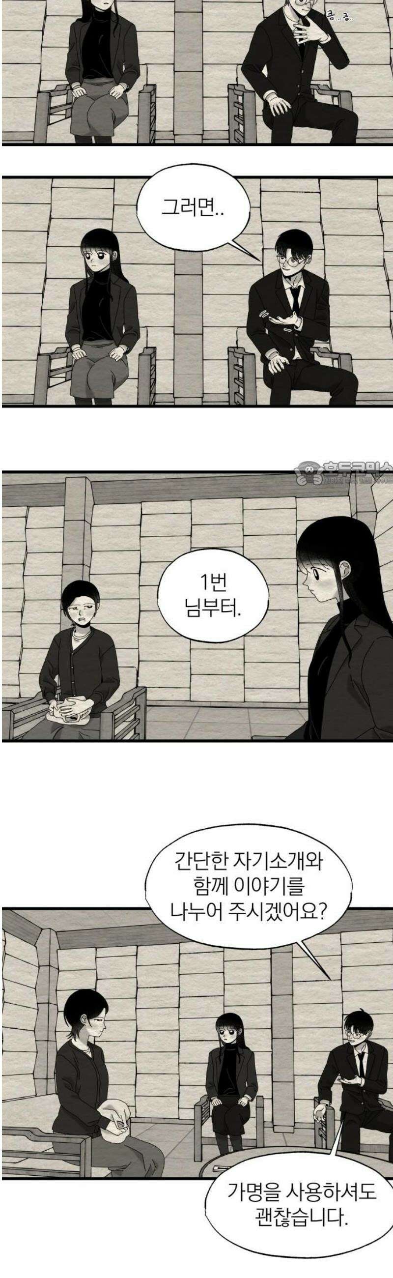나는 참지 못한다 58화 11
