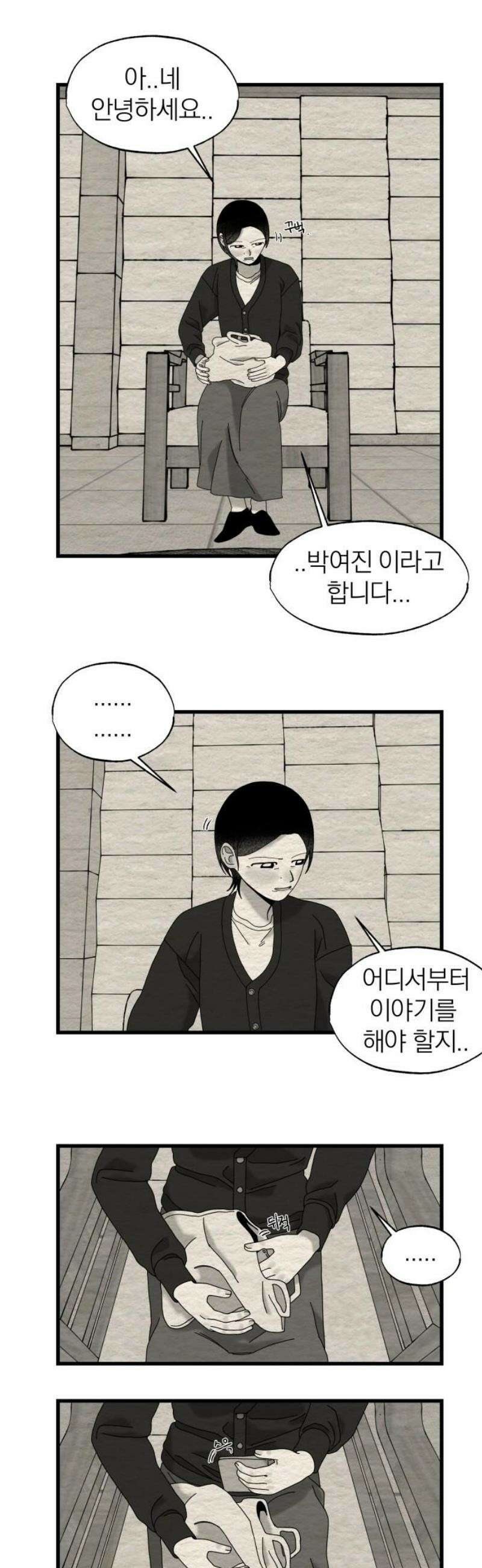 나는 참지 못한다 58화 12