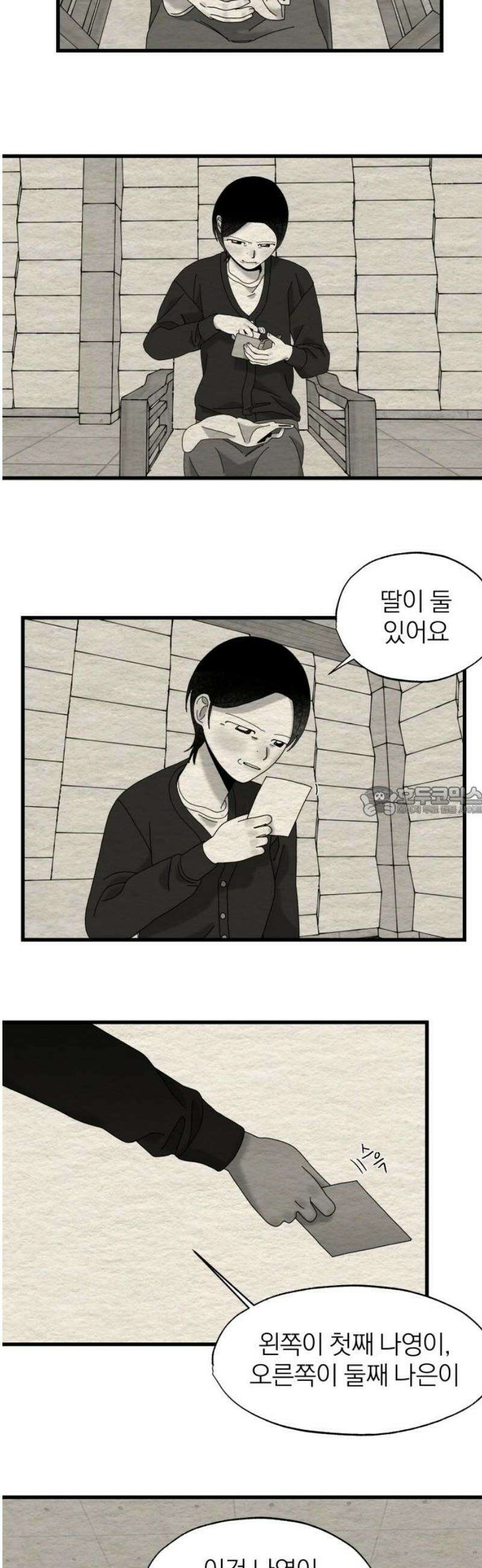 나는 참지 못한다 58화 13