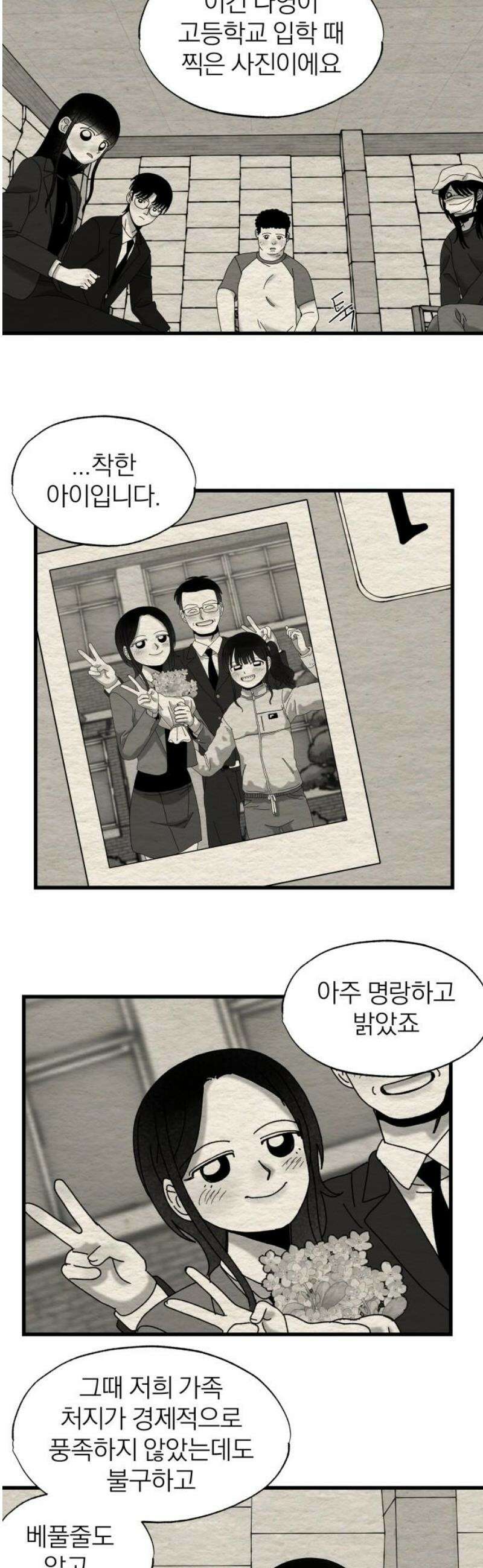 나는 참지 못한다 58화 14