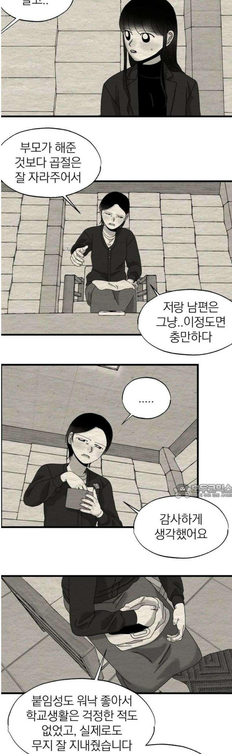 나는 참지 못한다 58화 15