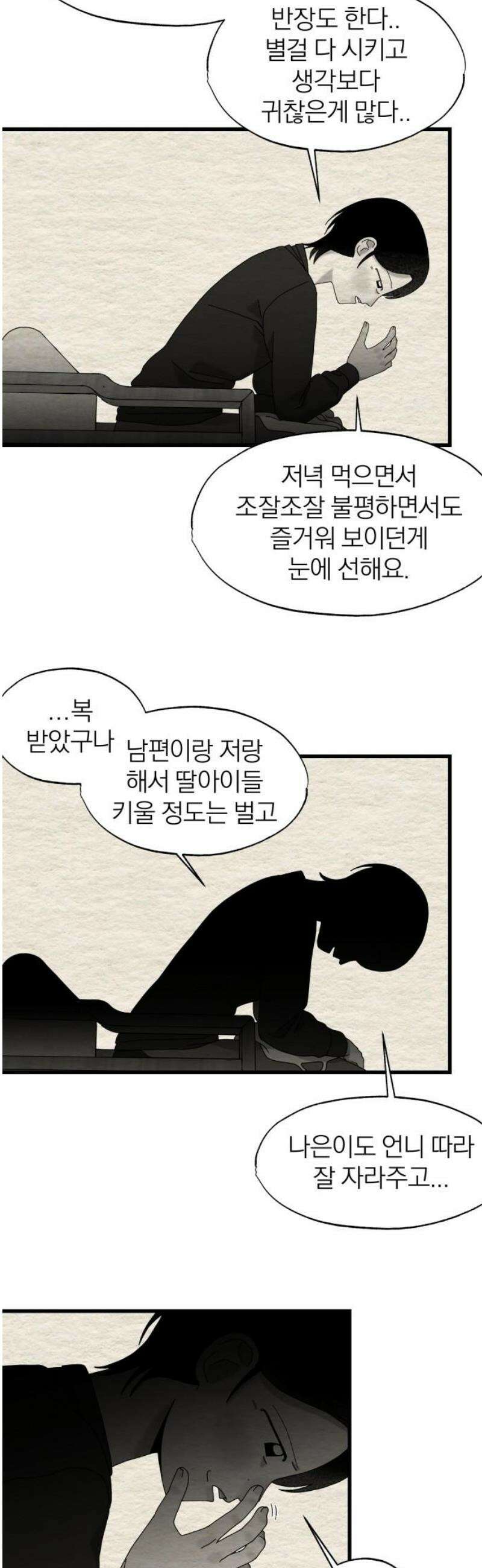 나는 참지 못한다 58화 16