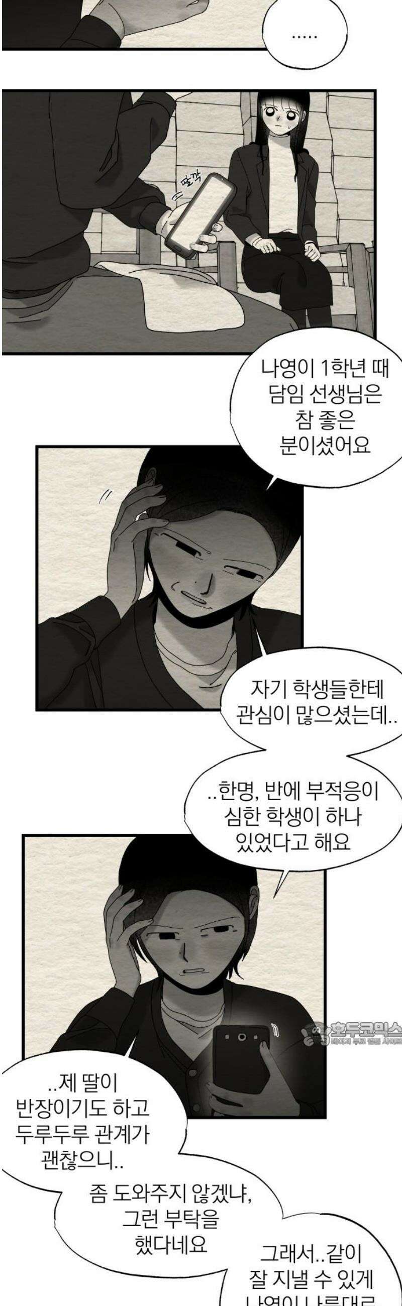 나는 참지 못한다 58화 17