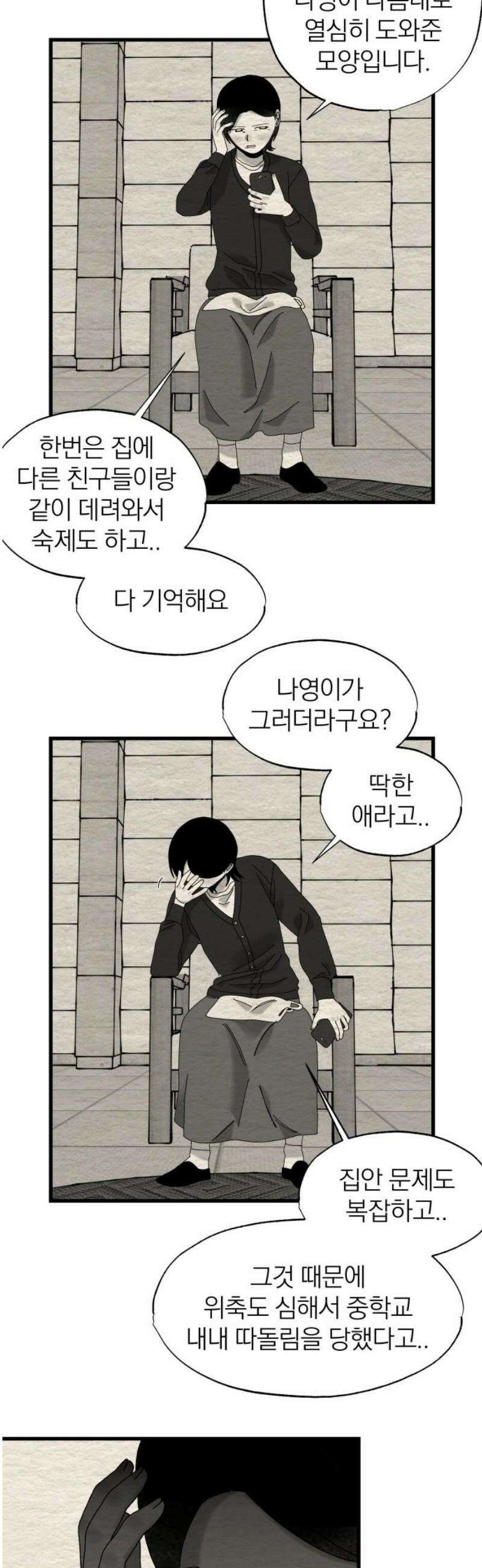 나는 참지 못한다 58화 18