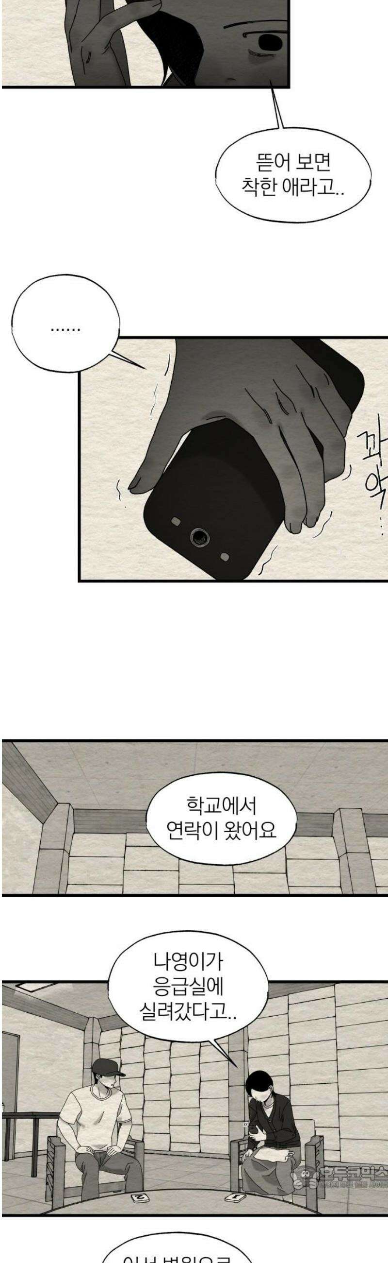나는 참지 못한다 58화 19