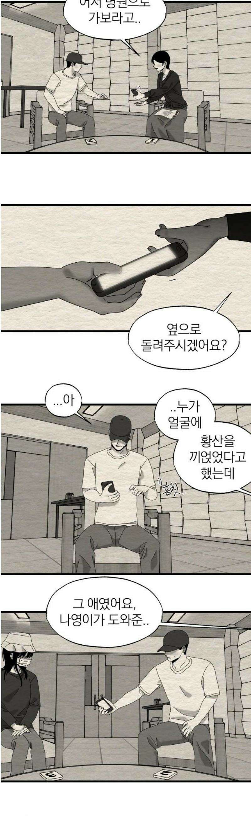 나는 참지 못한다 58화 20