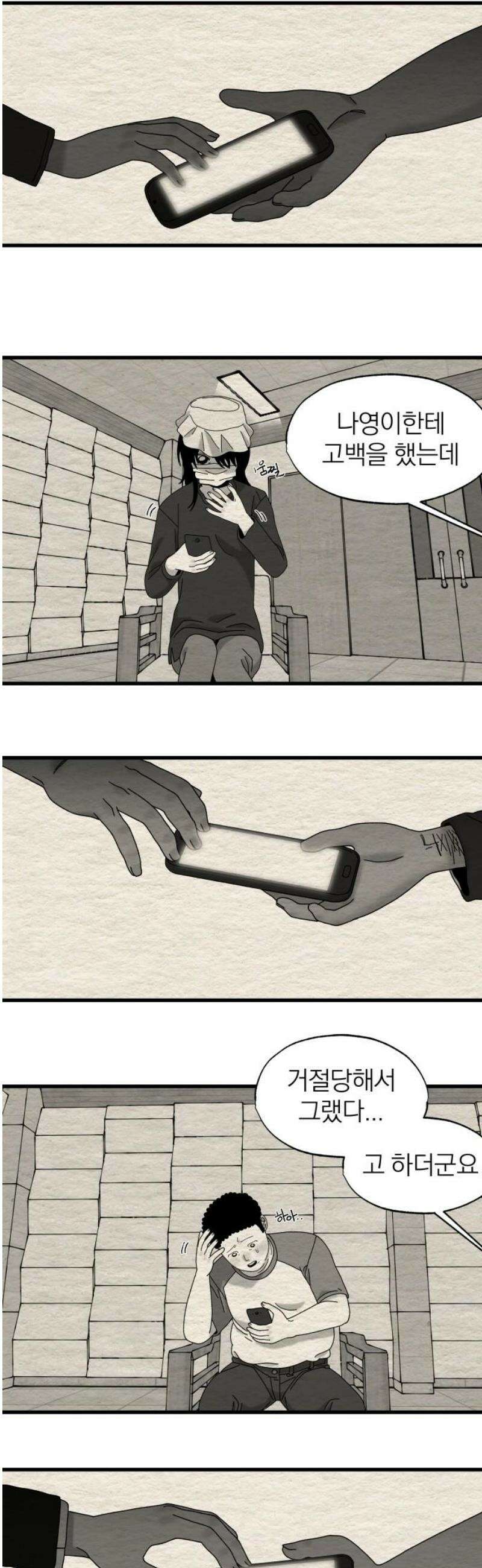 나는 참지 못한다 58화 21