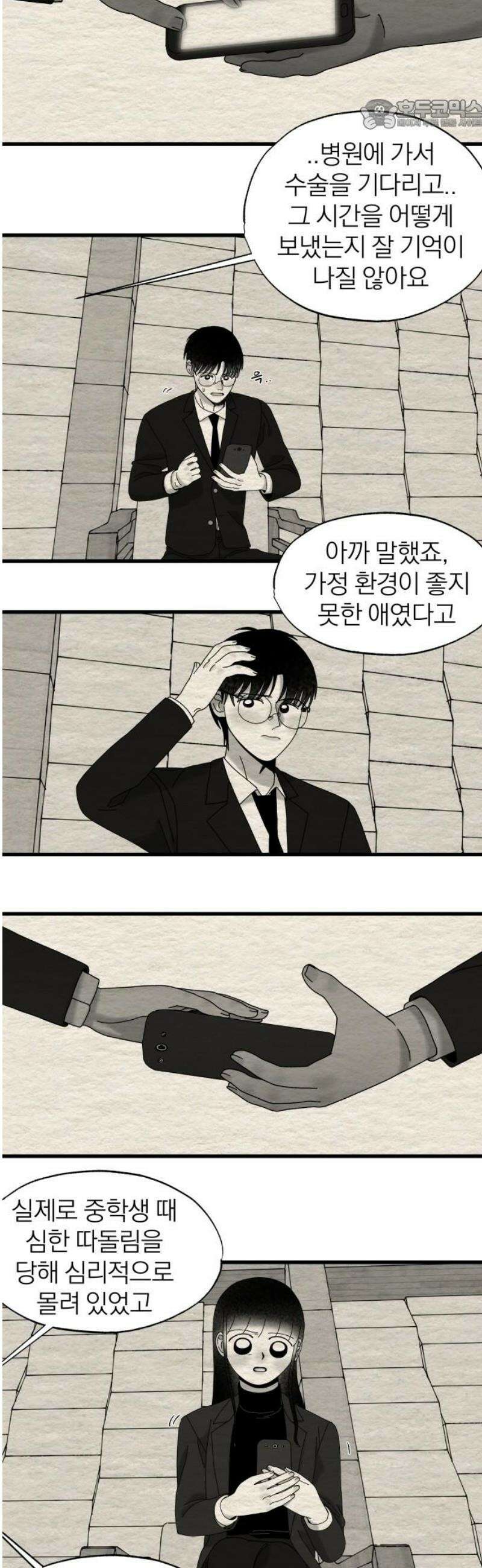 나는 참지 못한다 58화 22