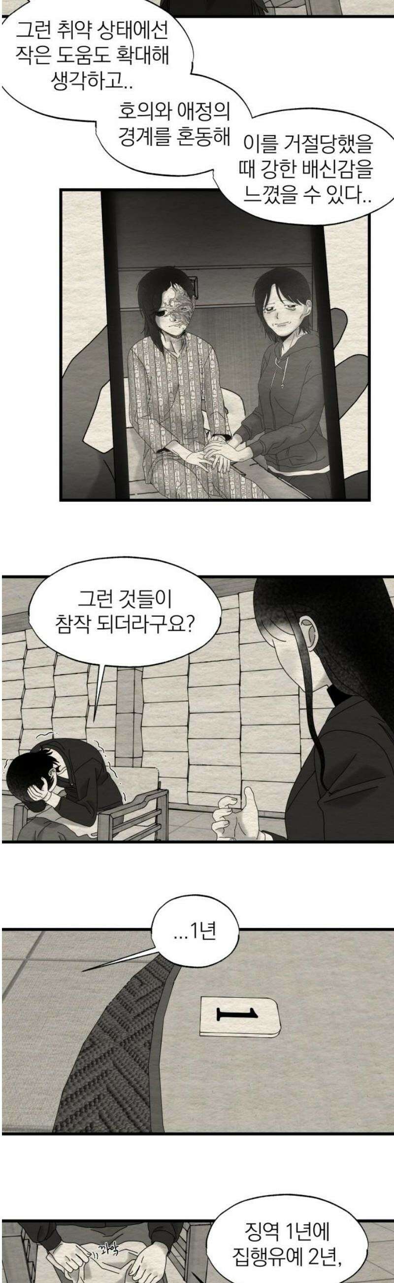나는 참지 못한다 58화 23