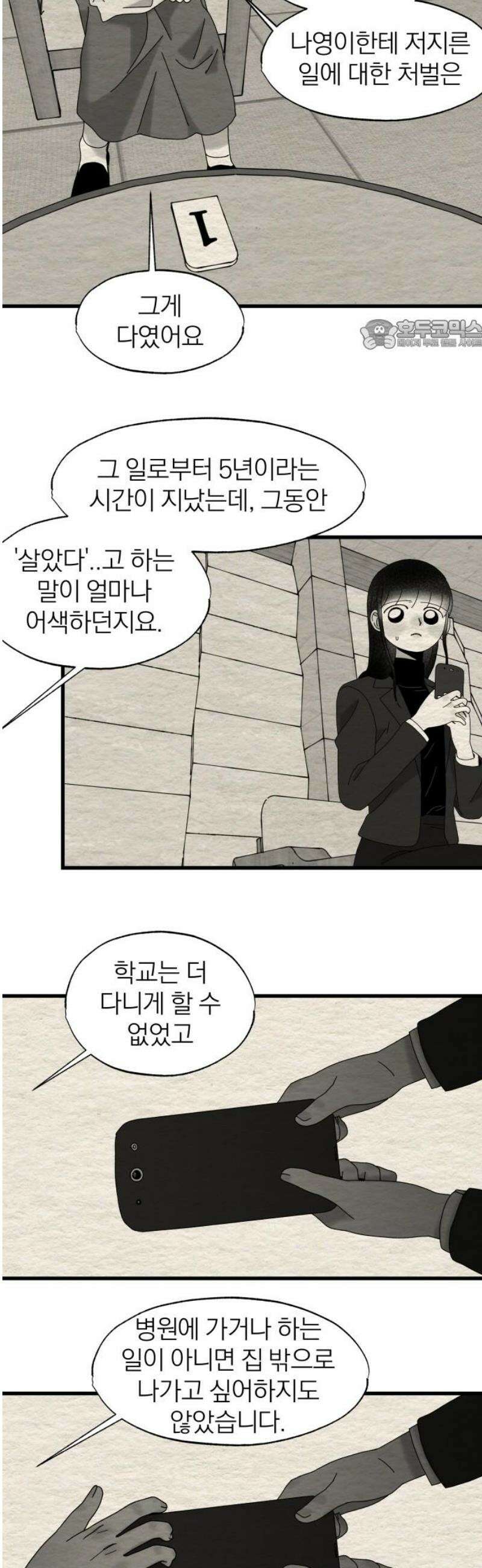 나는 참지 못한다 58화 24
