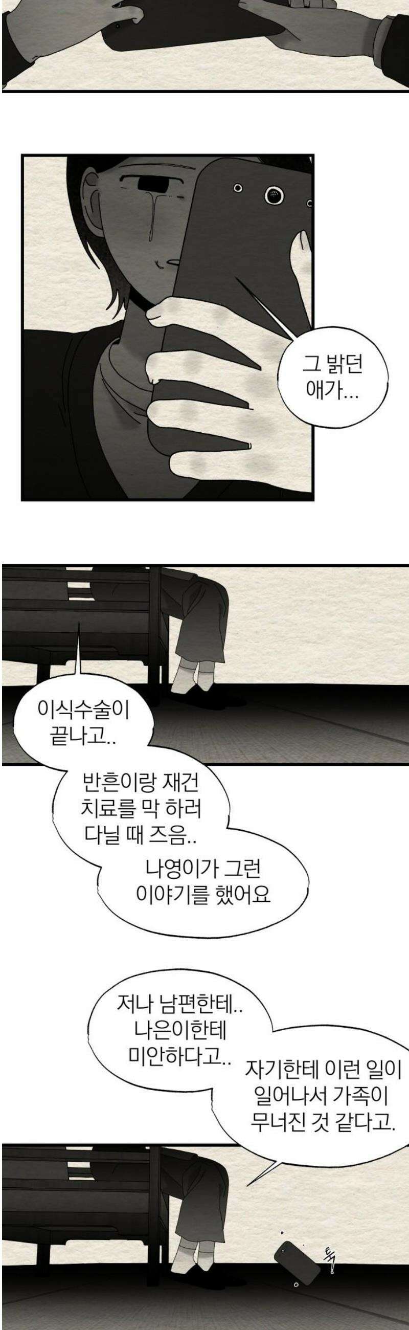 나는 참지 못한다 58화 25