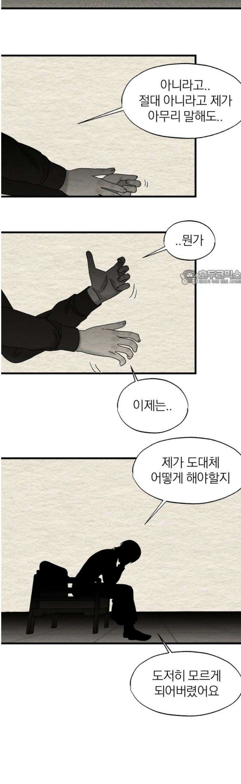 나는 참지 못한다 58화 26