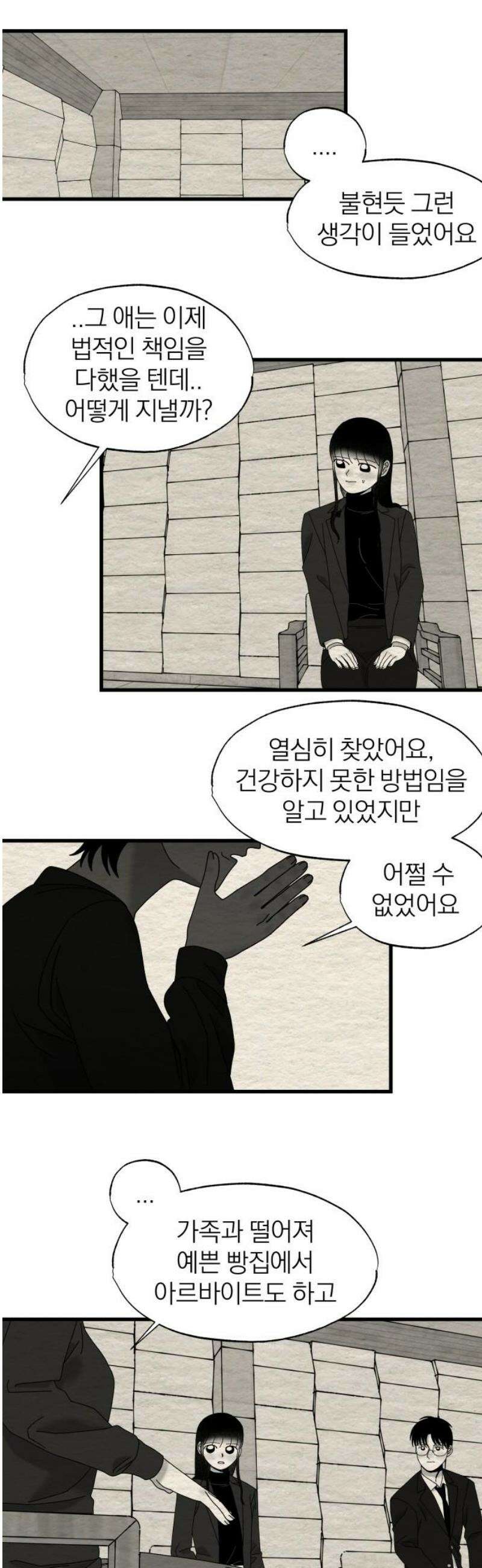 나는 참지 못한다 58화 27