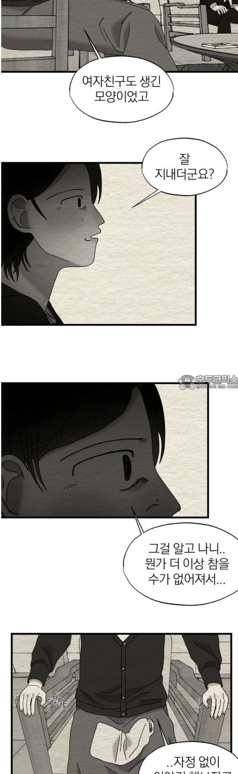 나는 참지 못한다 58화 28