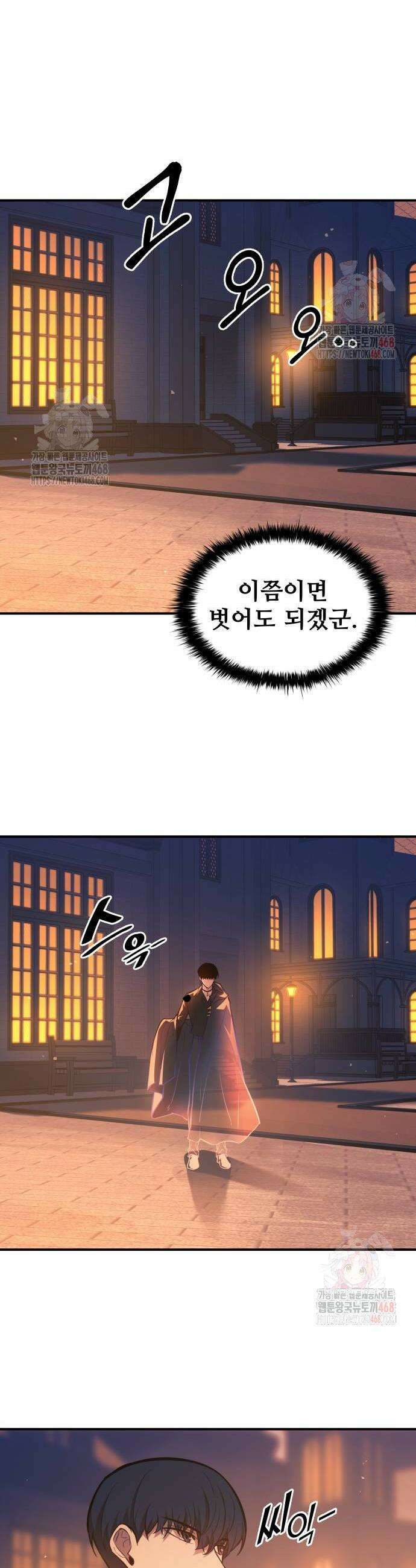 디펜스 게임의 폭군이 되었다 125화 2