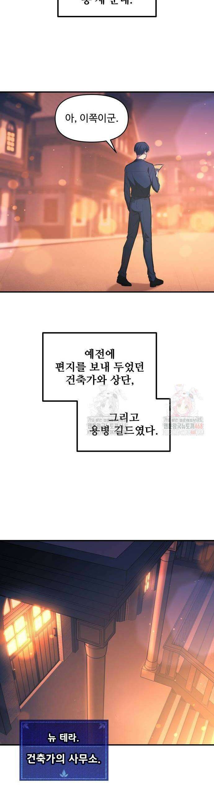 디펜스 게임의 폭군이 되었다 125화 6