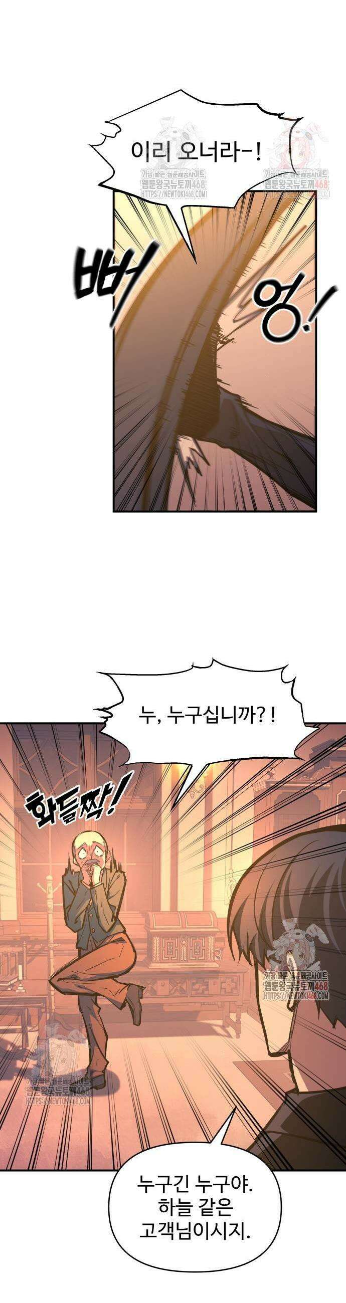 디펜스 게임의 폭군이 되었다 125화 7