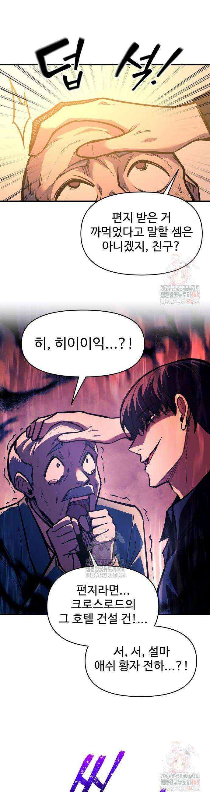 디펜스 게임의 폭군이 되었다 125화 8