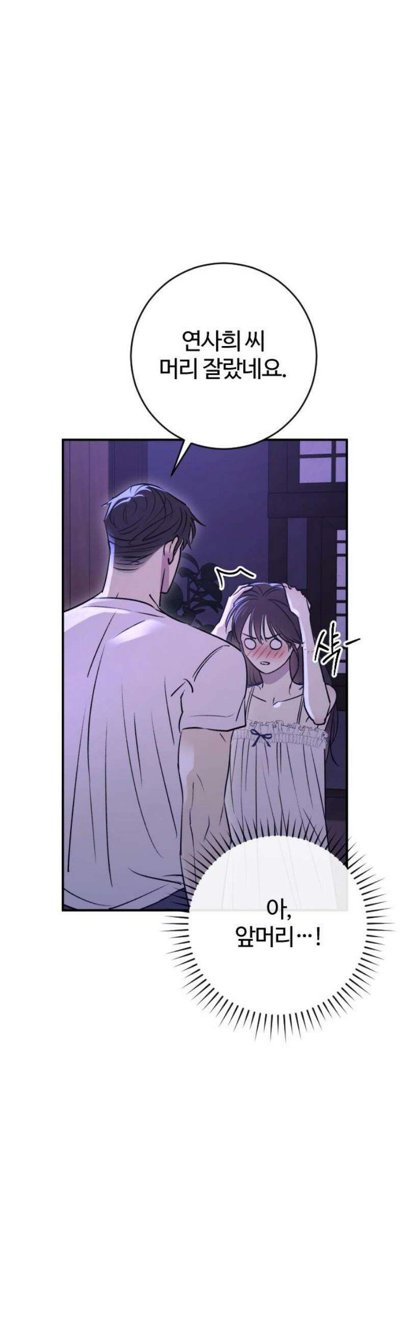 개짓 31화 10
