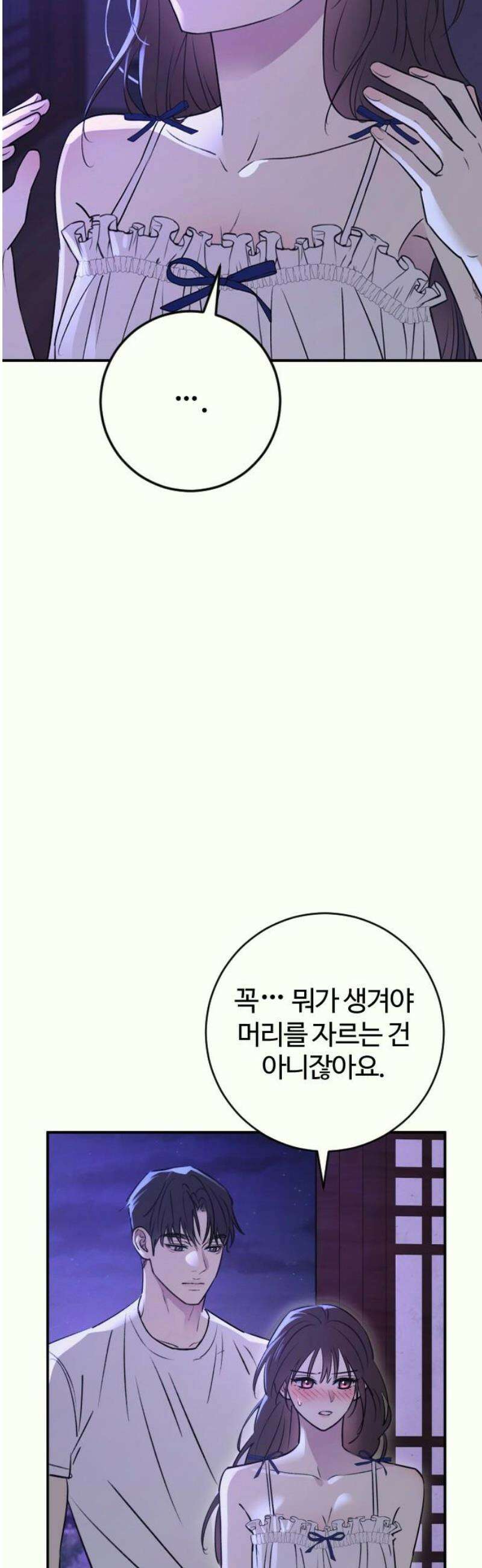 개짓 31화 14