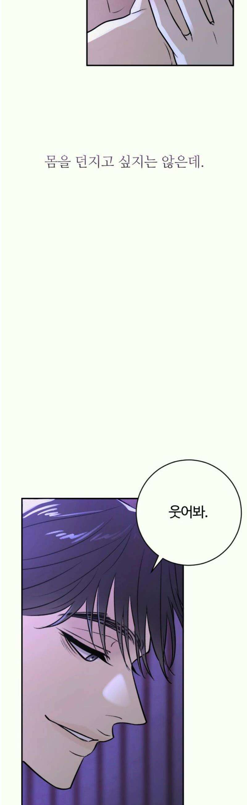 개짓 31화 25