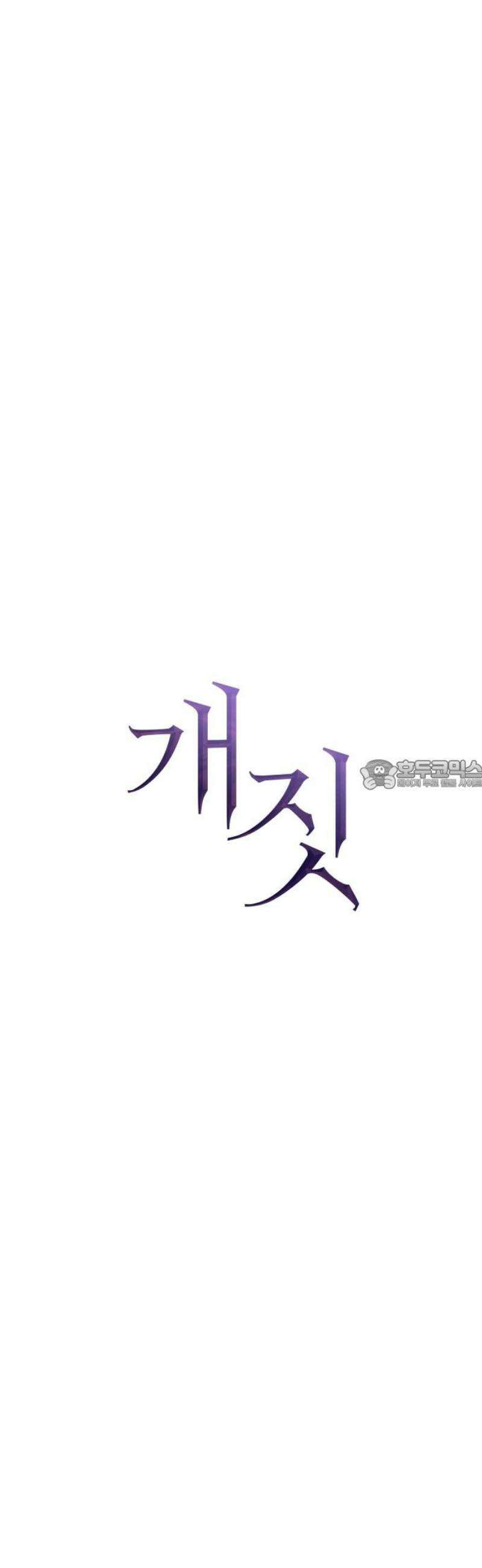 개짓 31화 28