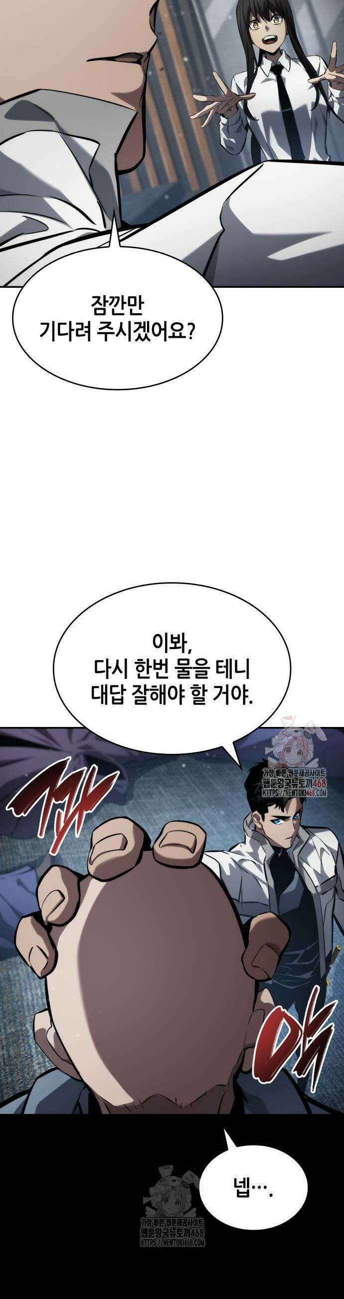 나 혼자 특성빨로 무한 성장 138화 9