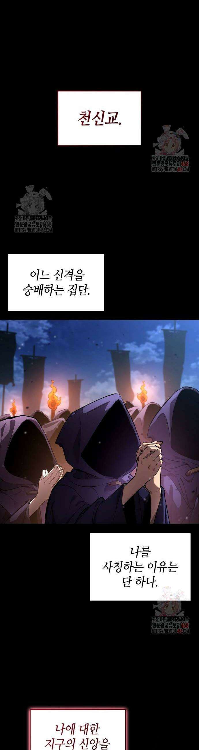 나 혼자 특성빨로 무한 성장 138화 10