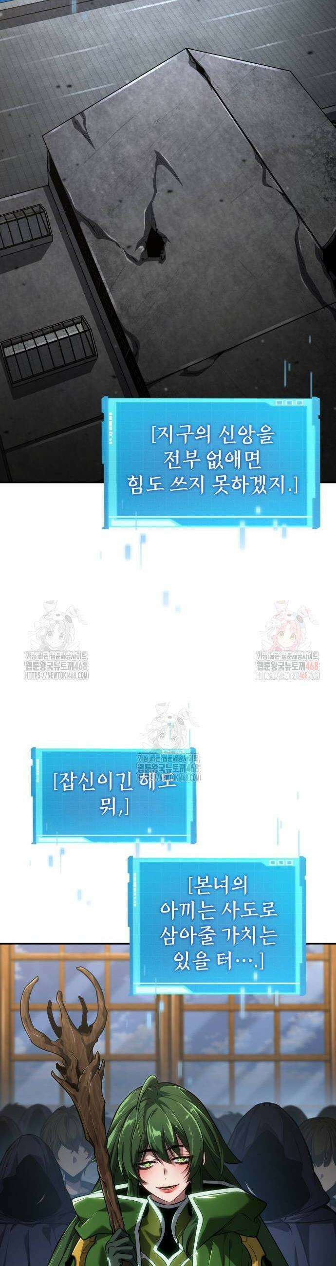 나 혼자 특성빨로 무한 성장 138화 14
