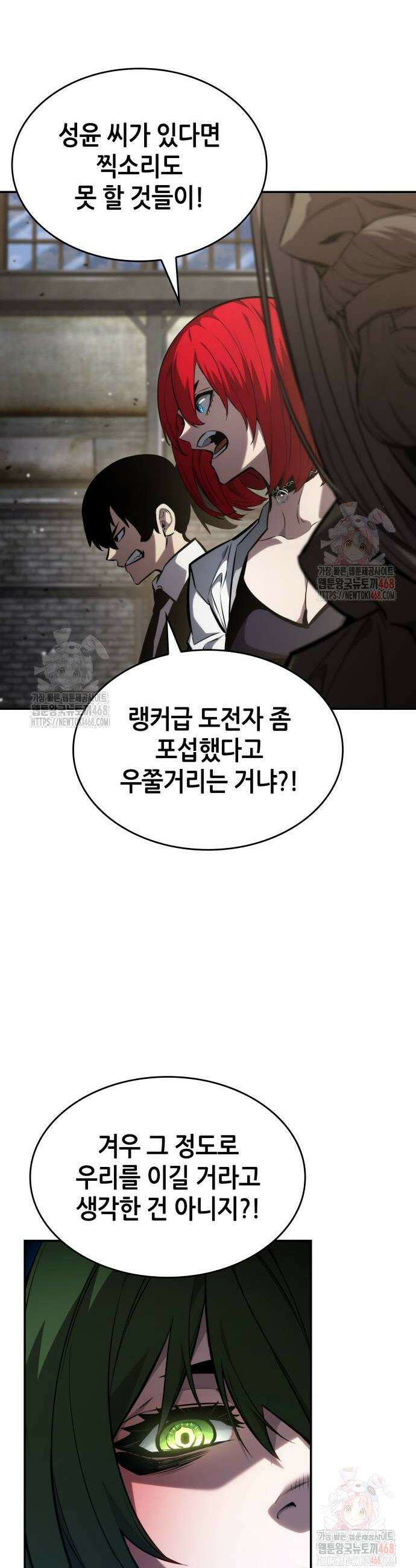 나 혼자 특성빨로 무한 성장 138화 16